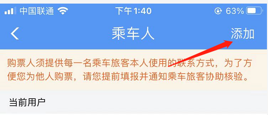 春运购票怎么在12306APP添加乘车人