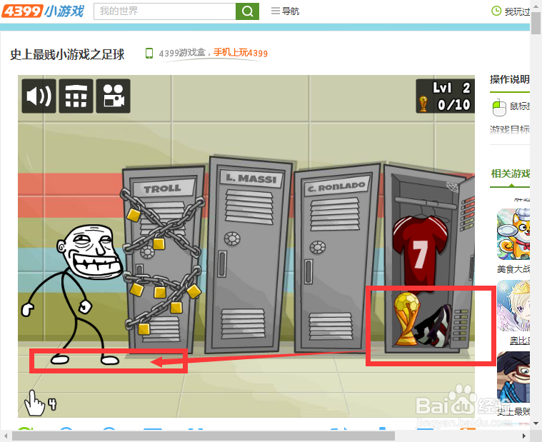 史上最贱小游戏之足球攻略