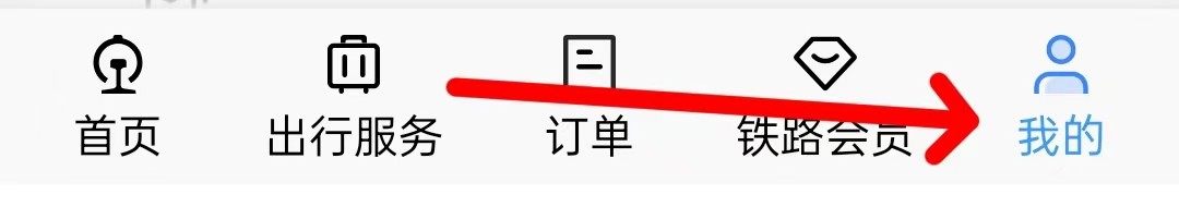 铁路12306怎么查找列车状态