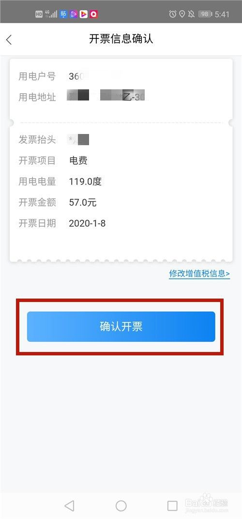 用掌上电力查询电费电量和开具电子发票的方法