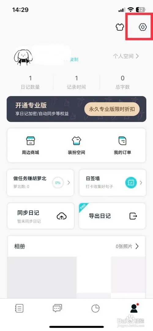 Moo日记app软件怎么快速关闭兔窝消息提醒