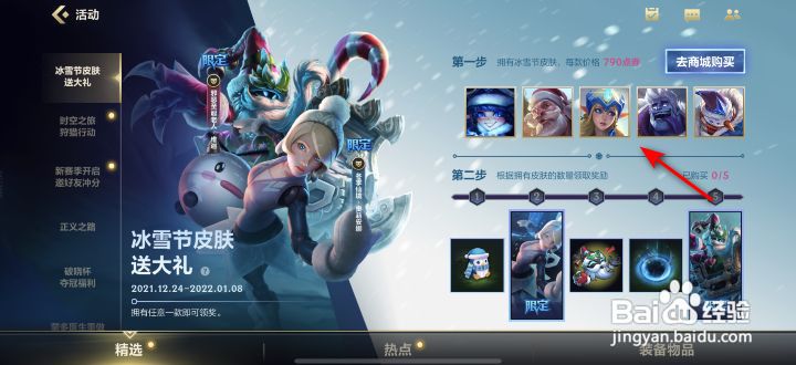 英雄联盟手游圣诞快乐怎么获得
