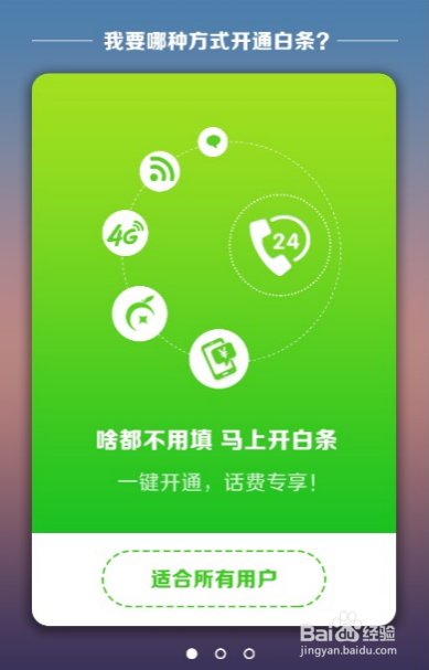 中国电信翼支付甜橙白条怎么开通？