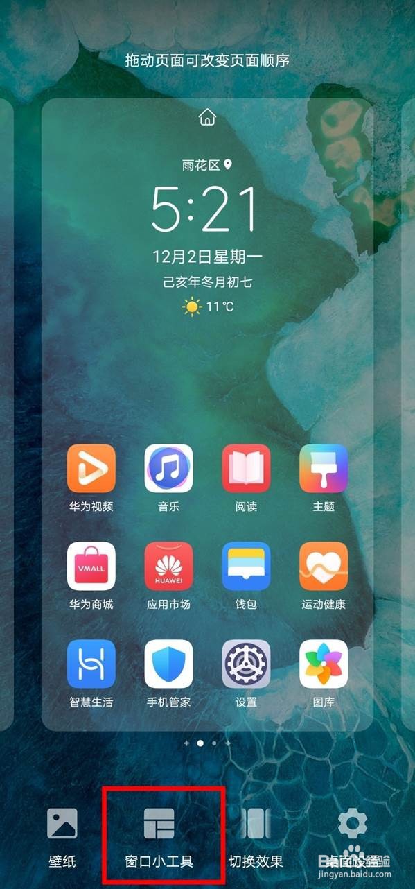 荣耀30s怎么添加一键锁屏
