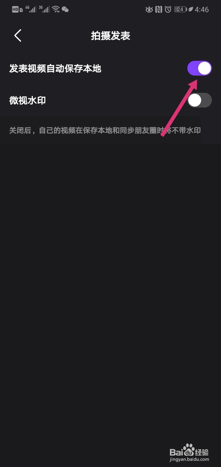微视怎么关闭发表视频自动保存本地