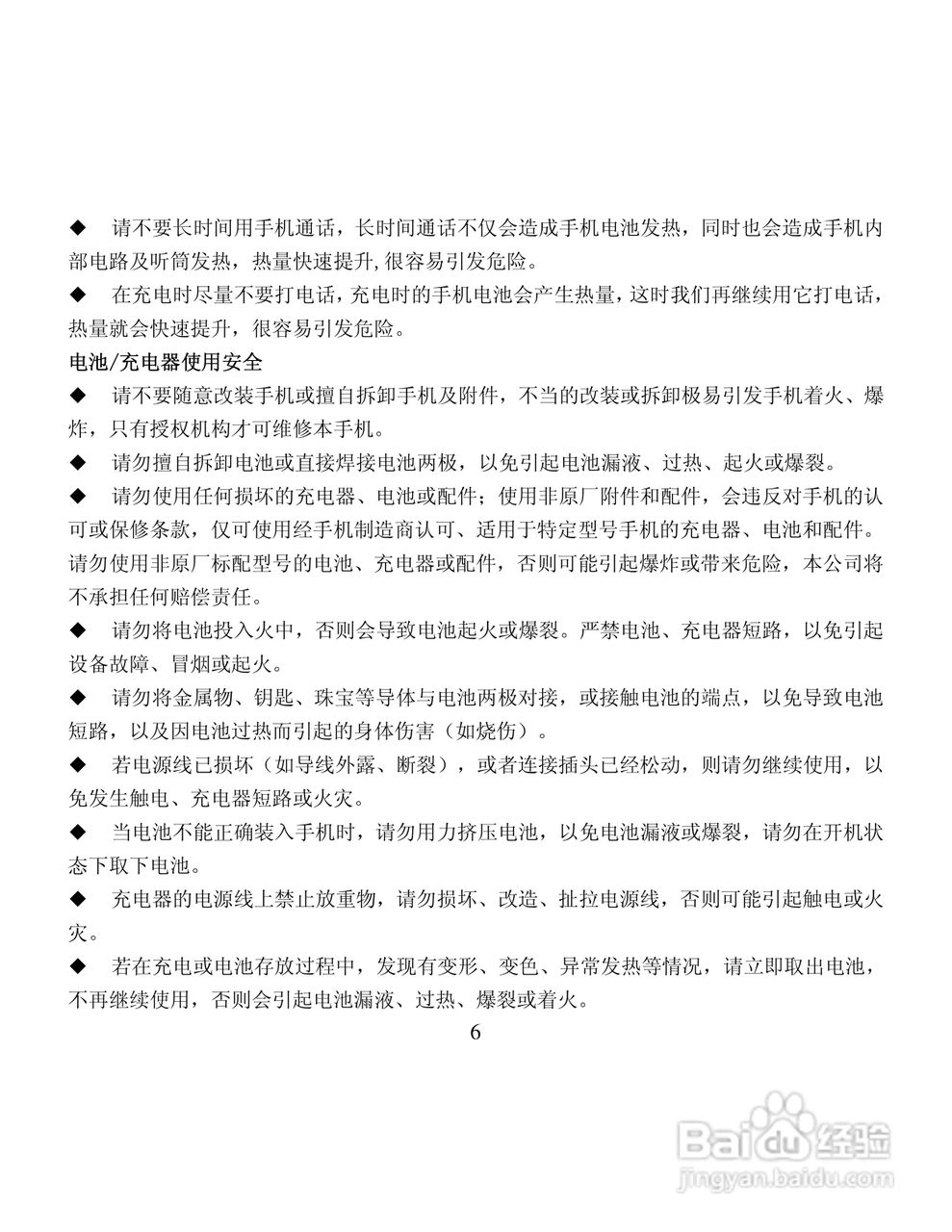 纽曼M30手机使用说明书:[1]