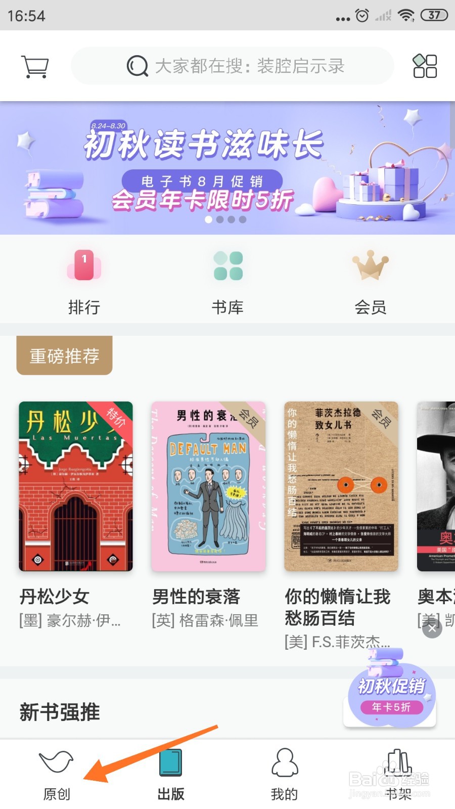 豆瓣阅读中怎么查看以人的负面情绪为料
