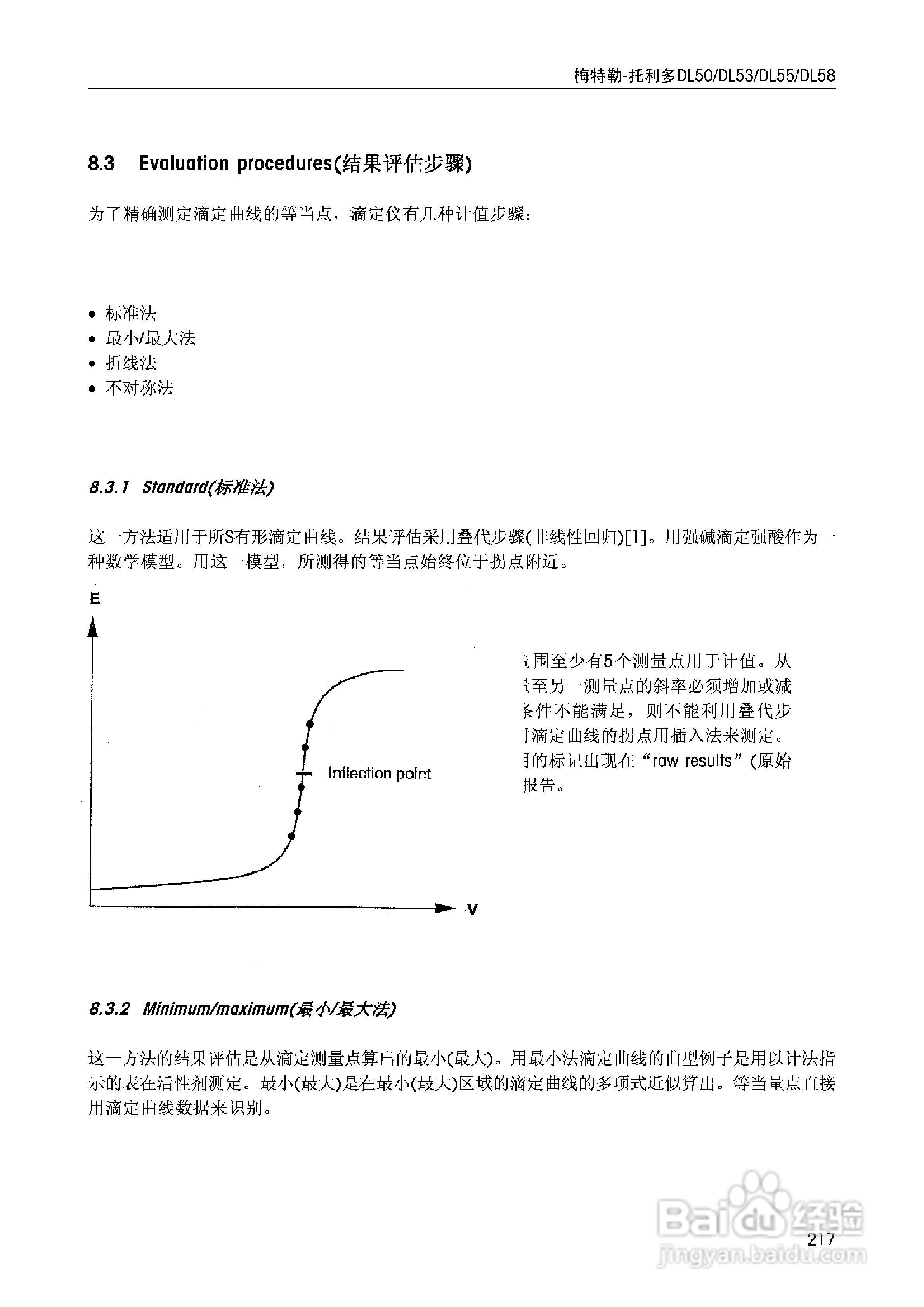 DL5x滴定仪中文说明书:[22]