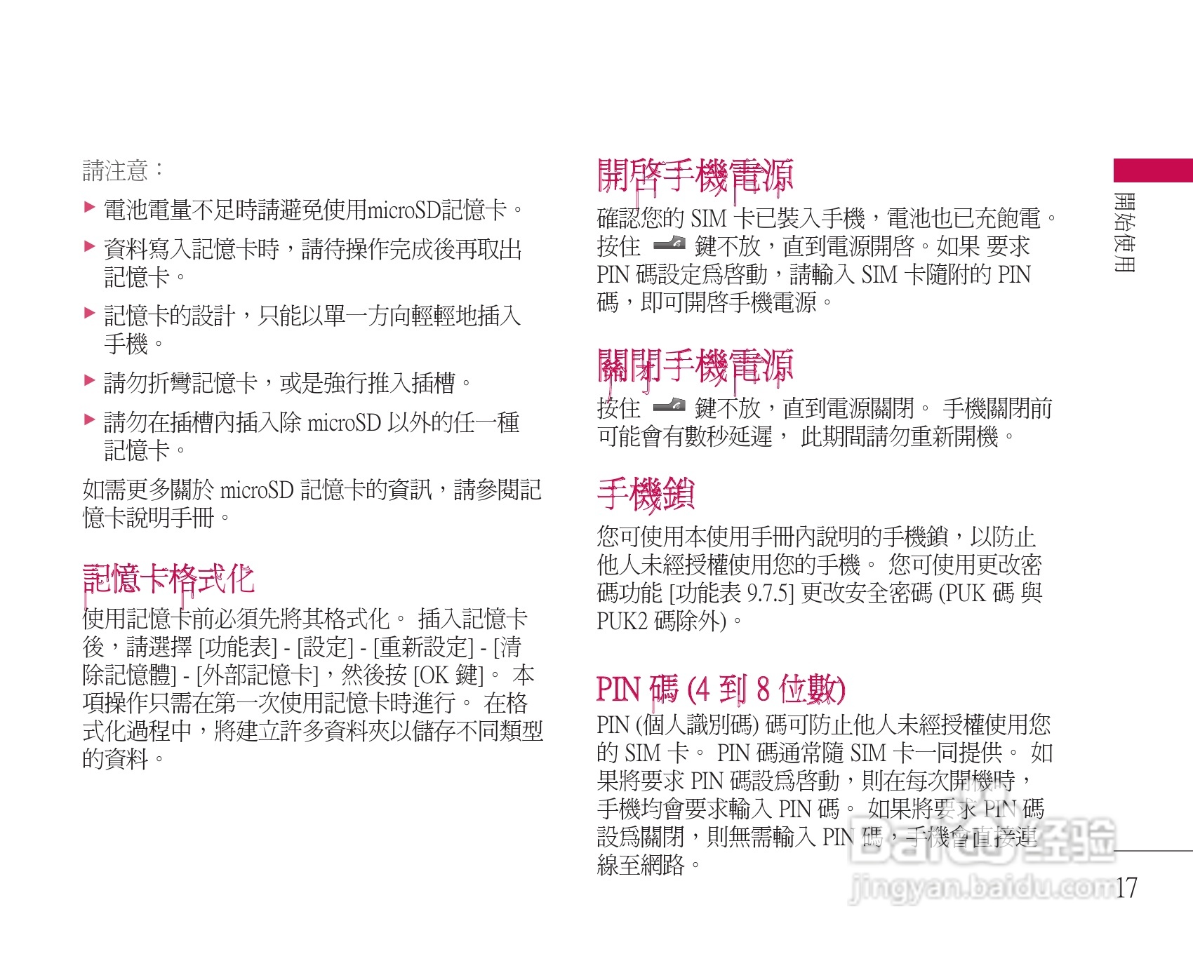 LG U8500手机使用说明书:[2]