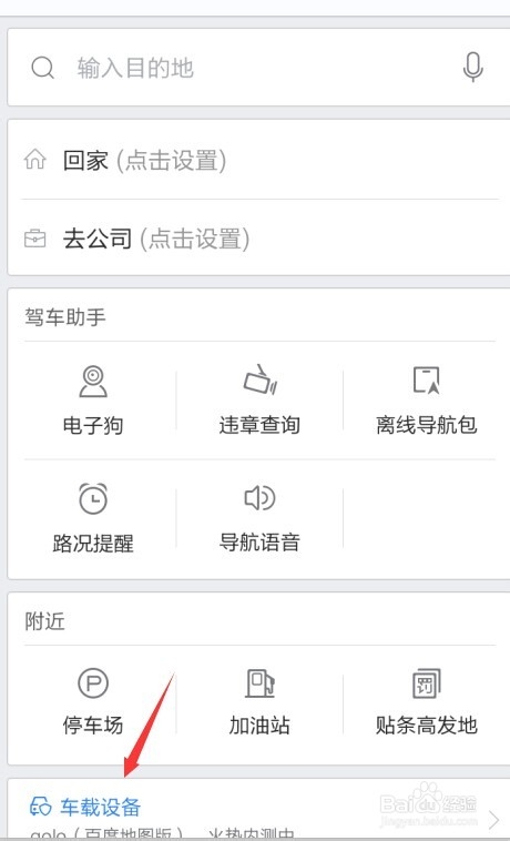 怎么预约golo百度地图版