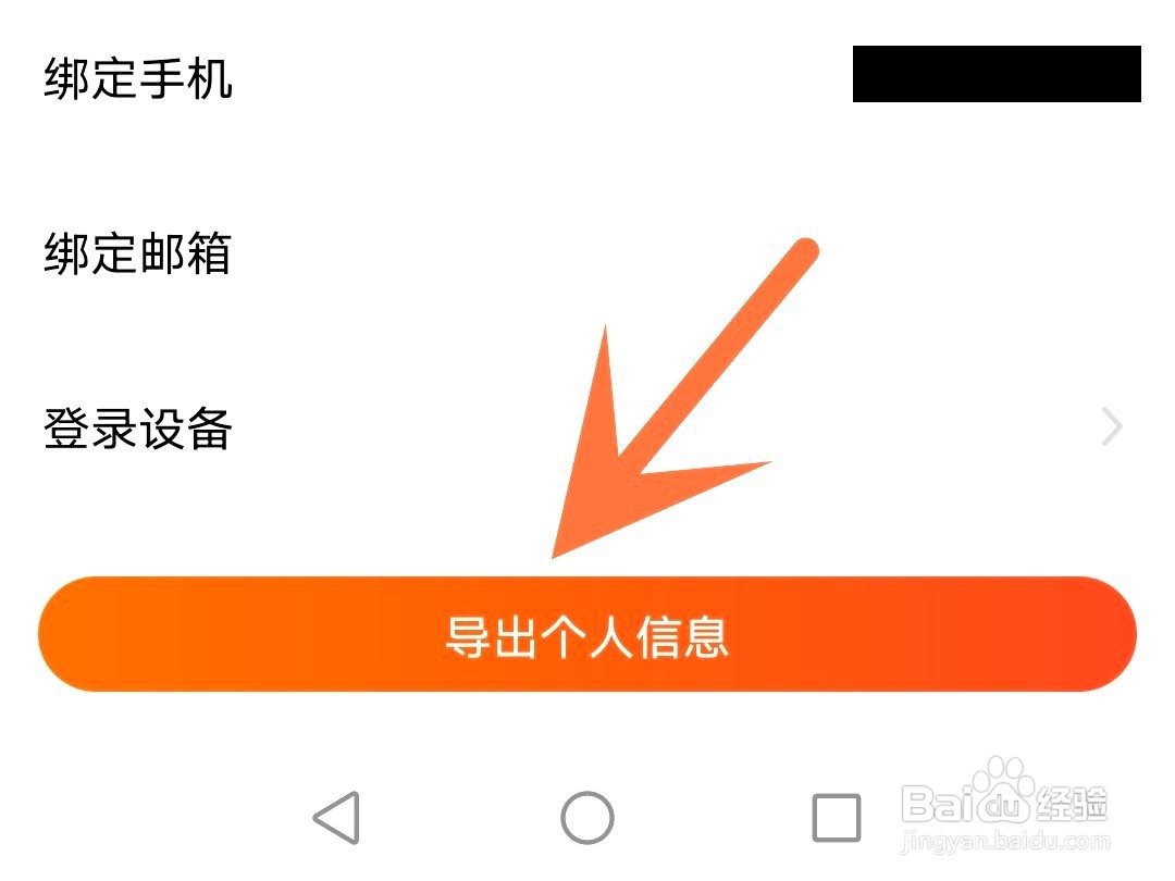 斗鱼如何导出个人信息
