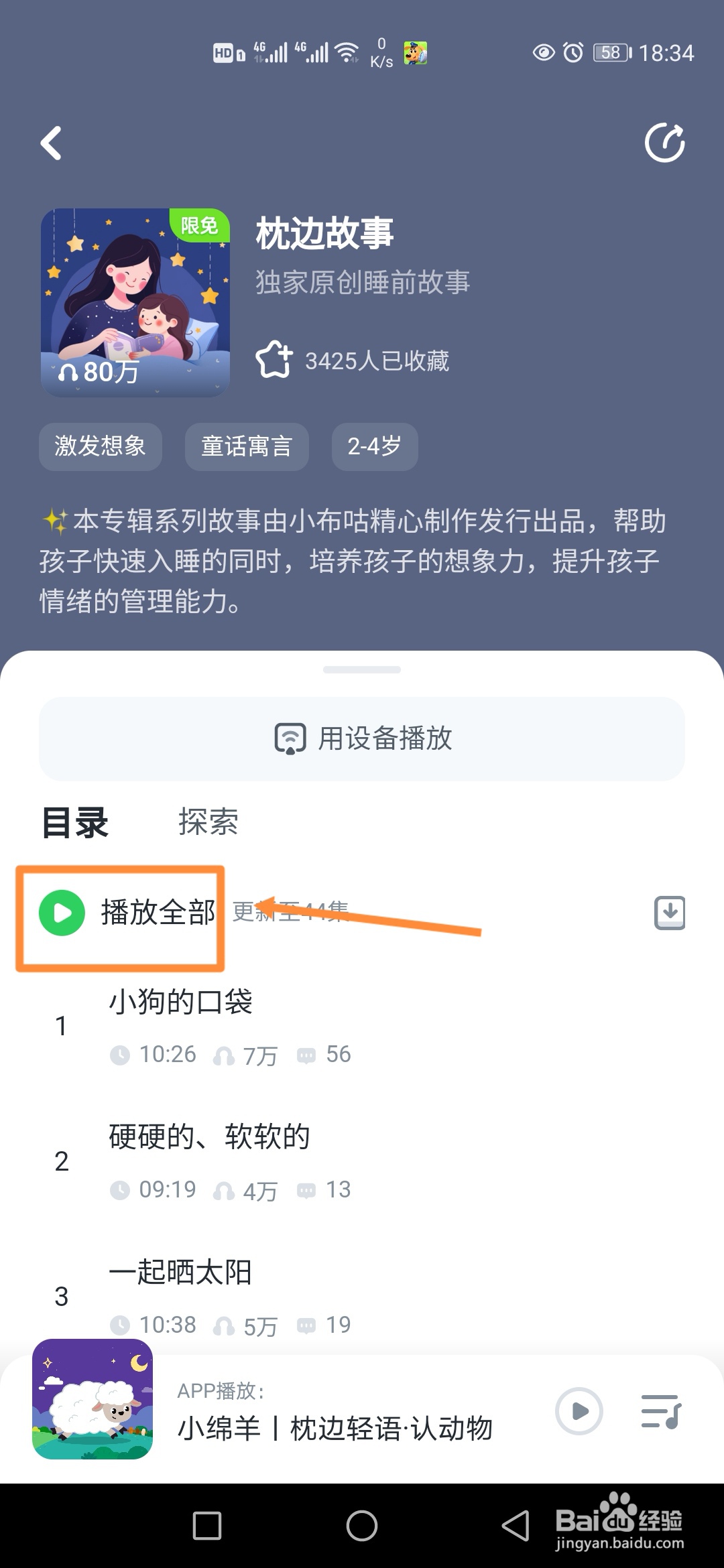 小布咕在哪里播放哄睡枕边故事