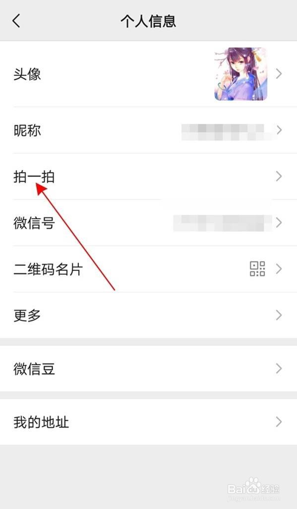 微信拍一拍后缀在哪里设置