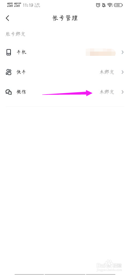 快看点如何绑定微信
