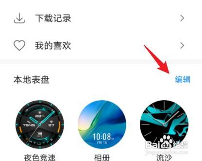 华为手表GT2已安装的表盘怎么删除