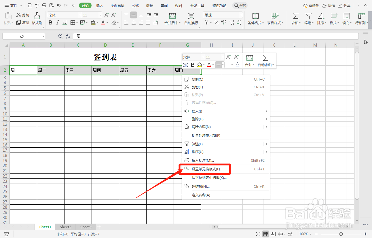 WPS表格中的内容怎么设置居中显示？