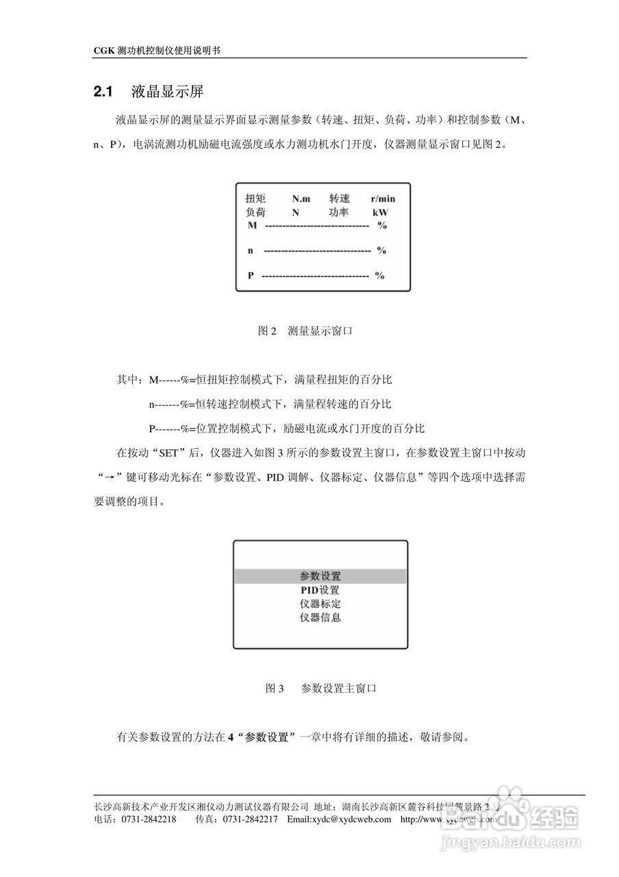 CGK测功机控制仪使用说明书:[1]