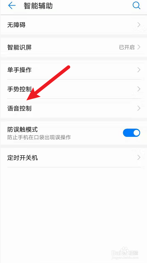 华为手机来电语音播报怎么开启