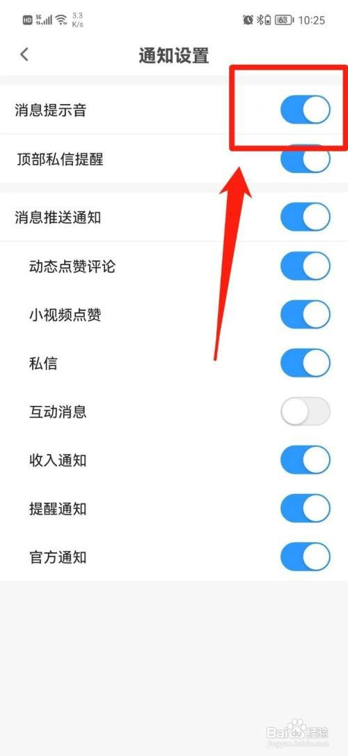 知聊APP如何关闭消息提示音