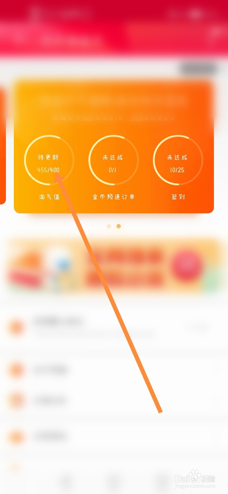 怎么查看淘宝淘气值