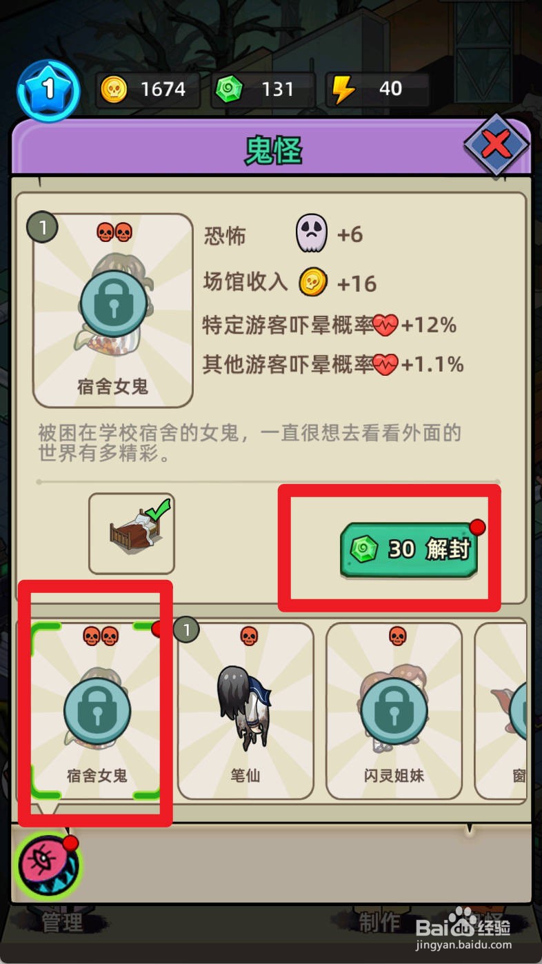 猛鬼打工日记如何解锁鬼怪宿舍女鬼