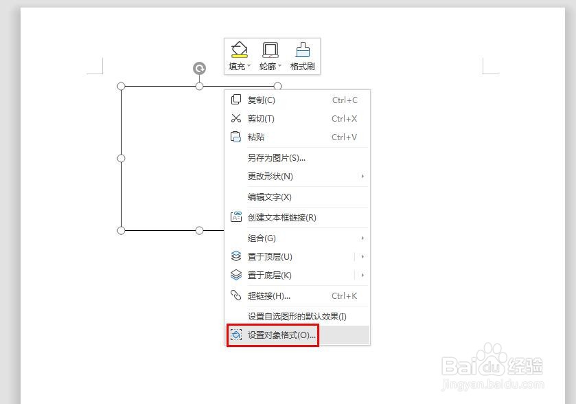 wps怎么隐藏文本框边框
