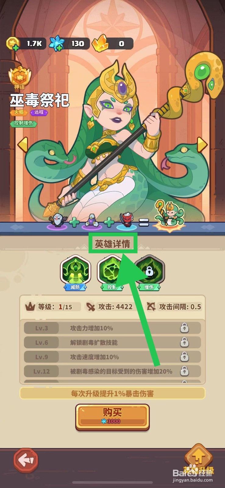 快来当领主如何查看巫毒祭祀的英雄详情