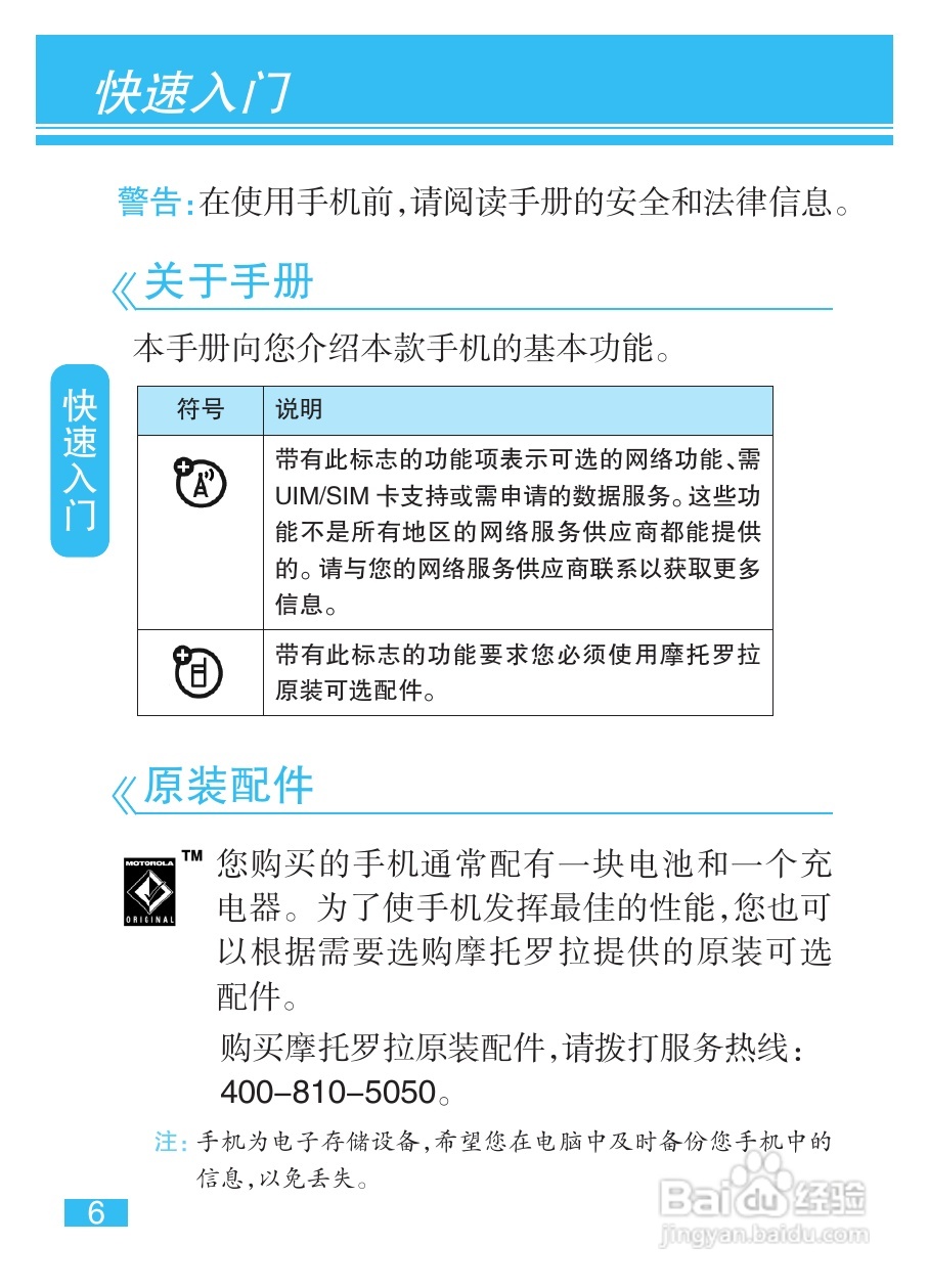 摩托罗拉EX211手机使用说明书:[1]