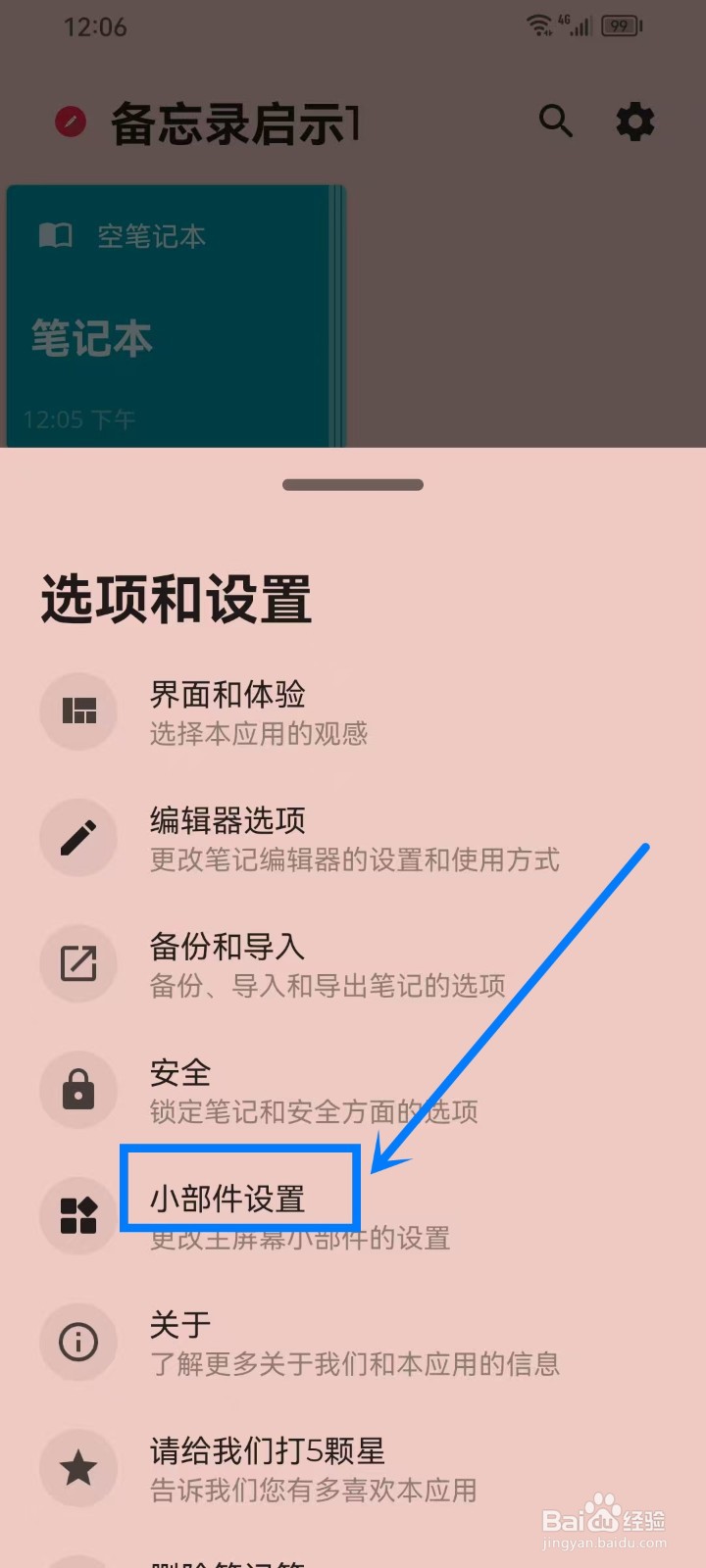 《备忘录启示1》如何开启小部件已归档笔记显示