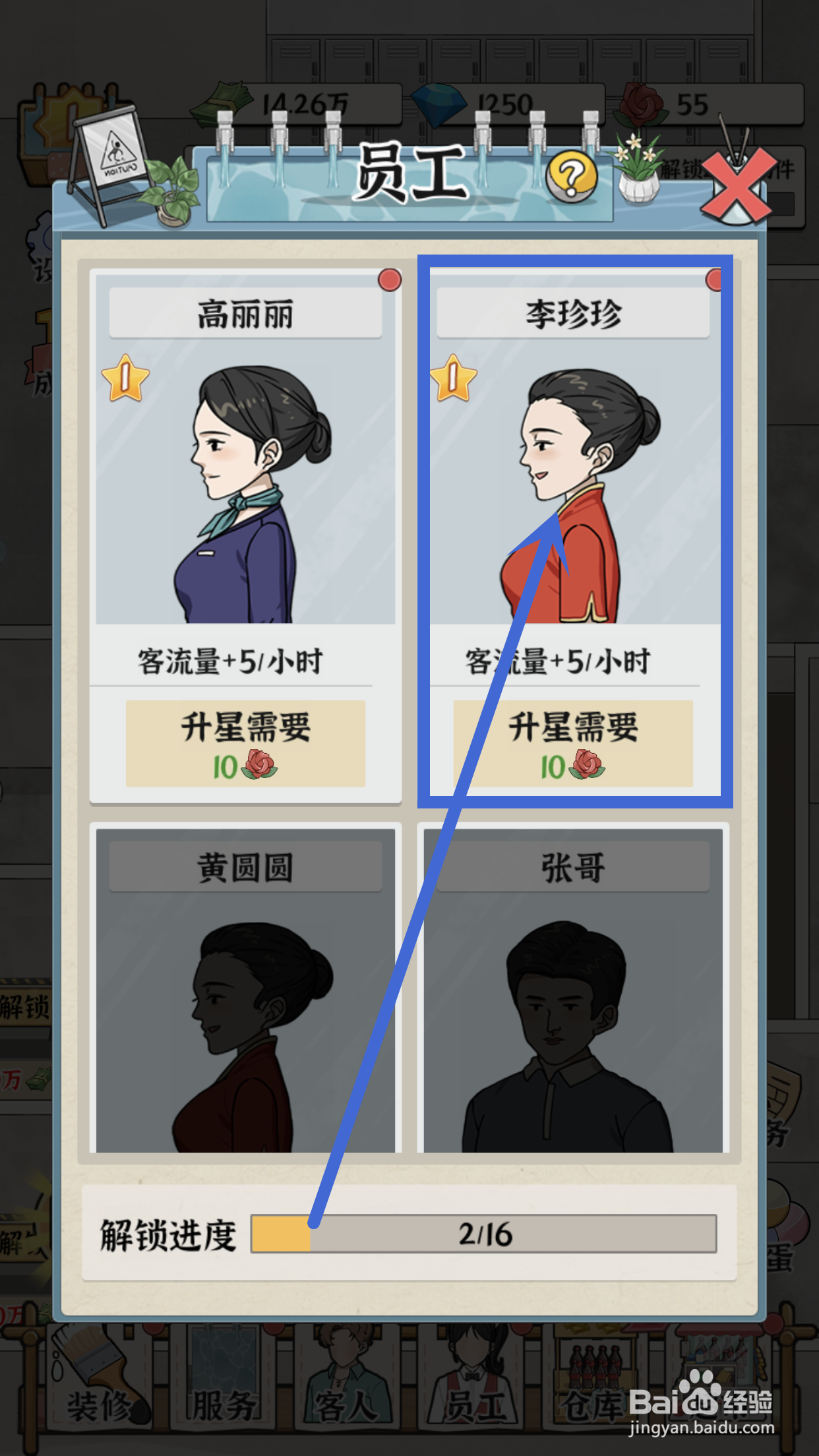 员工李珍珍如何在浴场之王中升星