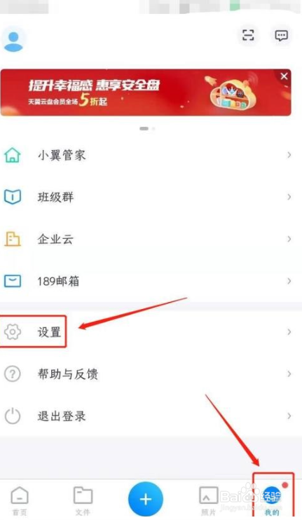 天翼云盘怎么设置私密空间密码