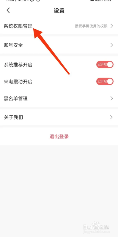 花悦APP如何禁止后台弹出界面