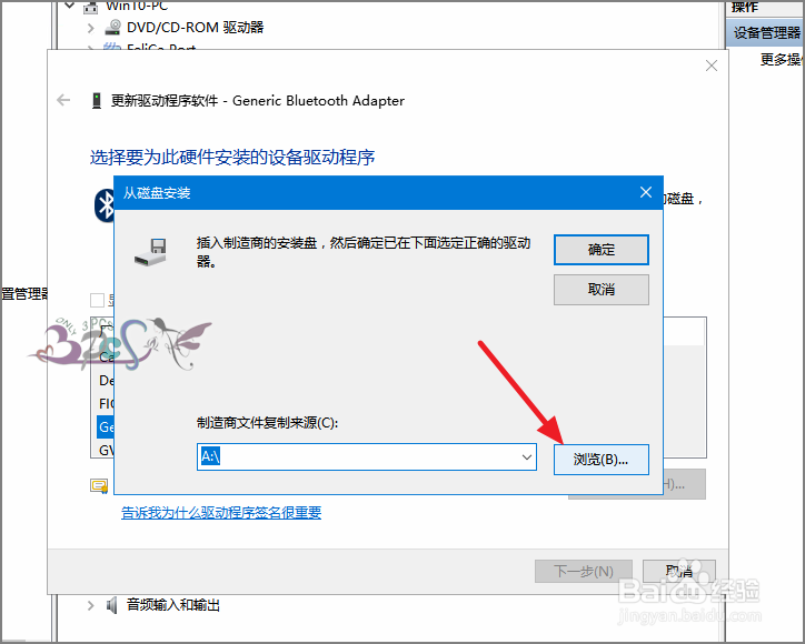 win10蓝牙驱动安装