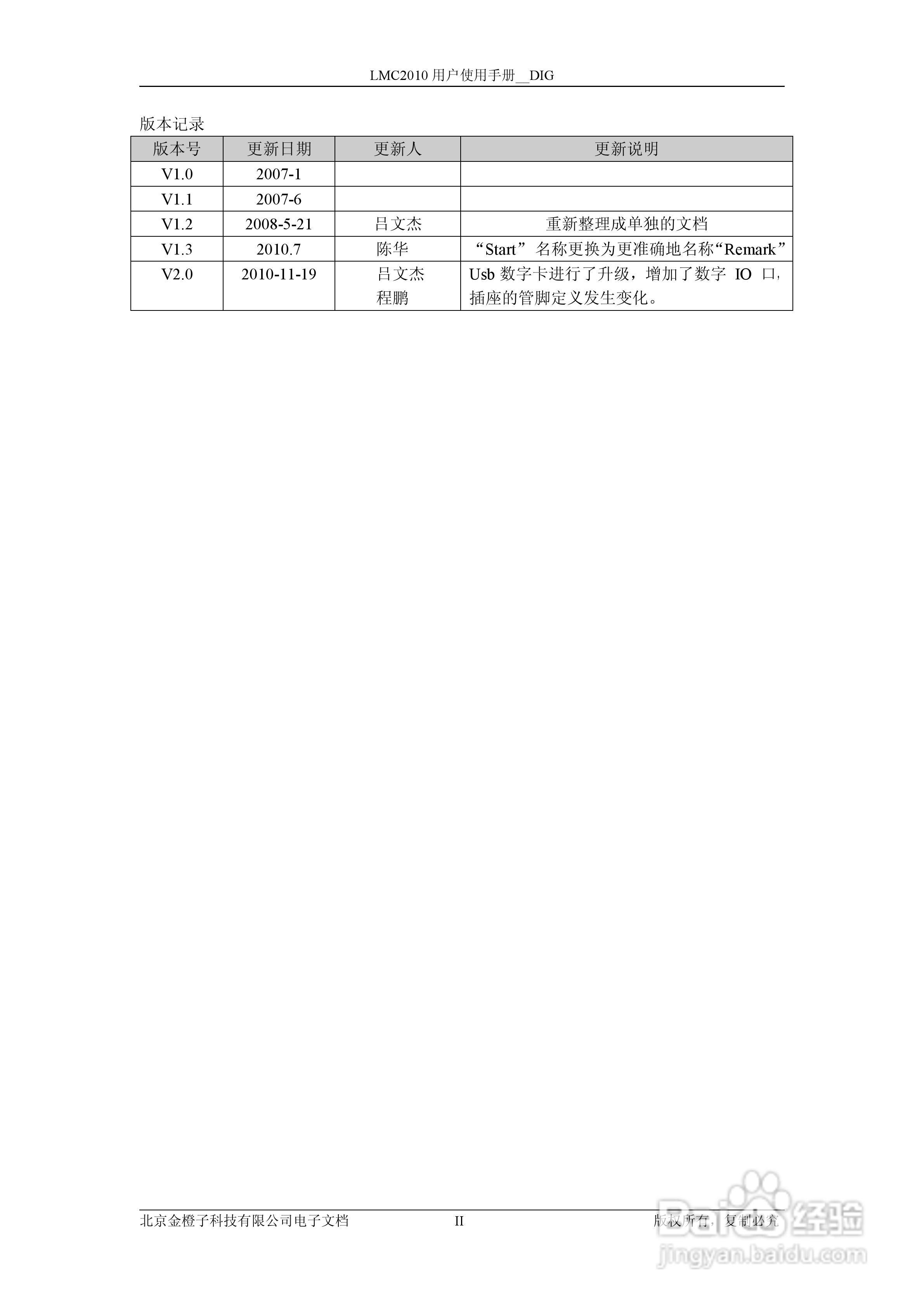 金橙子科技LMC2010 DIG CUH V1(1) 数字卡使用说明书:[1]