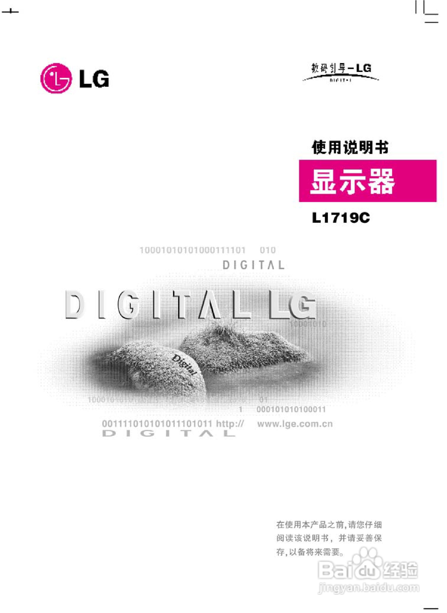 LG L1719C液晶显示器使用说明书:[1]