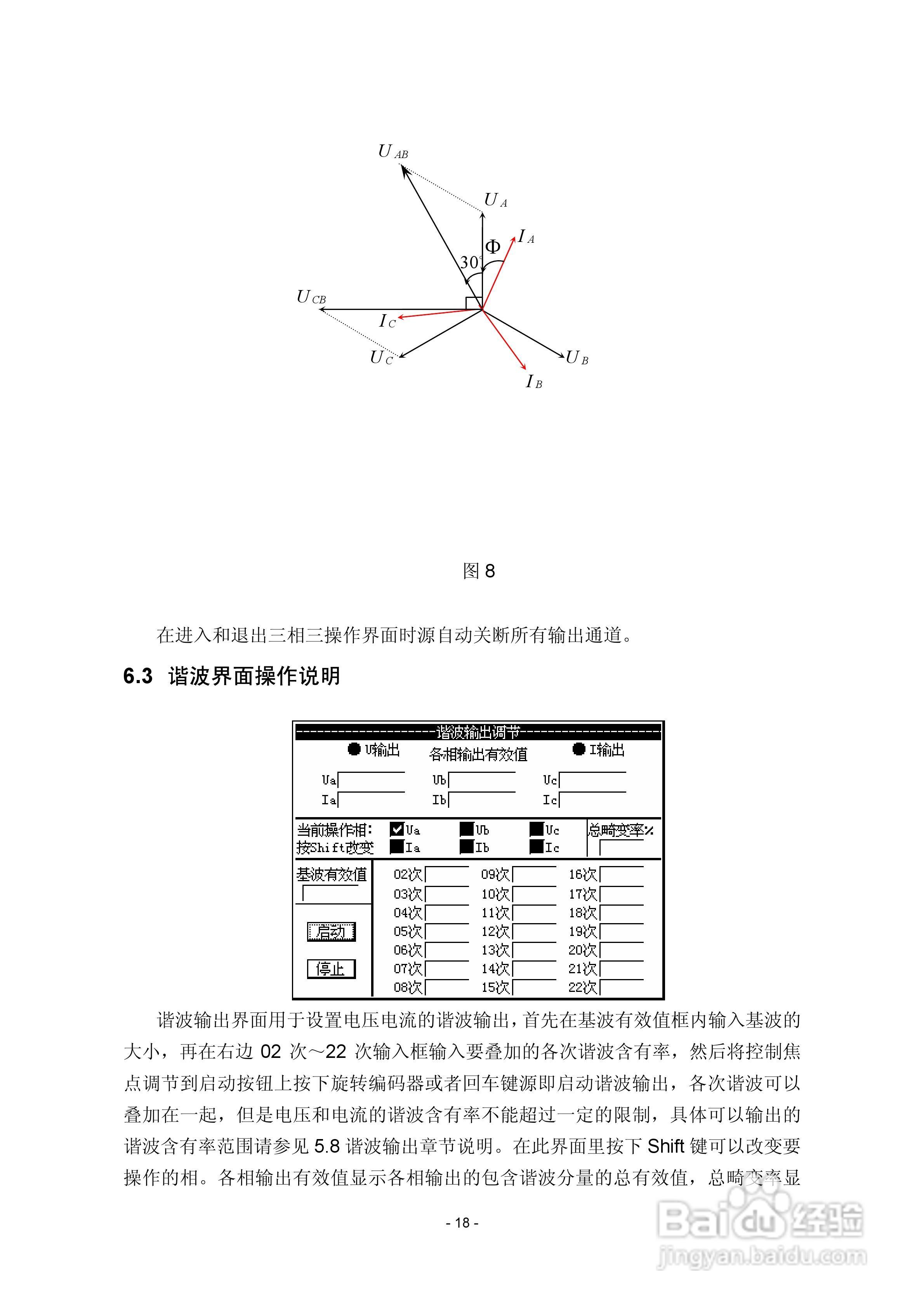 XL803程控标准功率源说明书V3.0:[3]