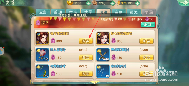侠客风云传online怎么获得谷月轩觉醒石