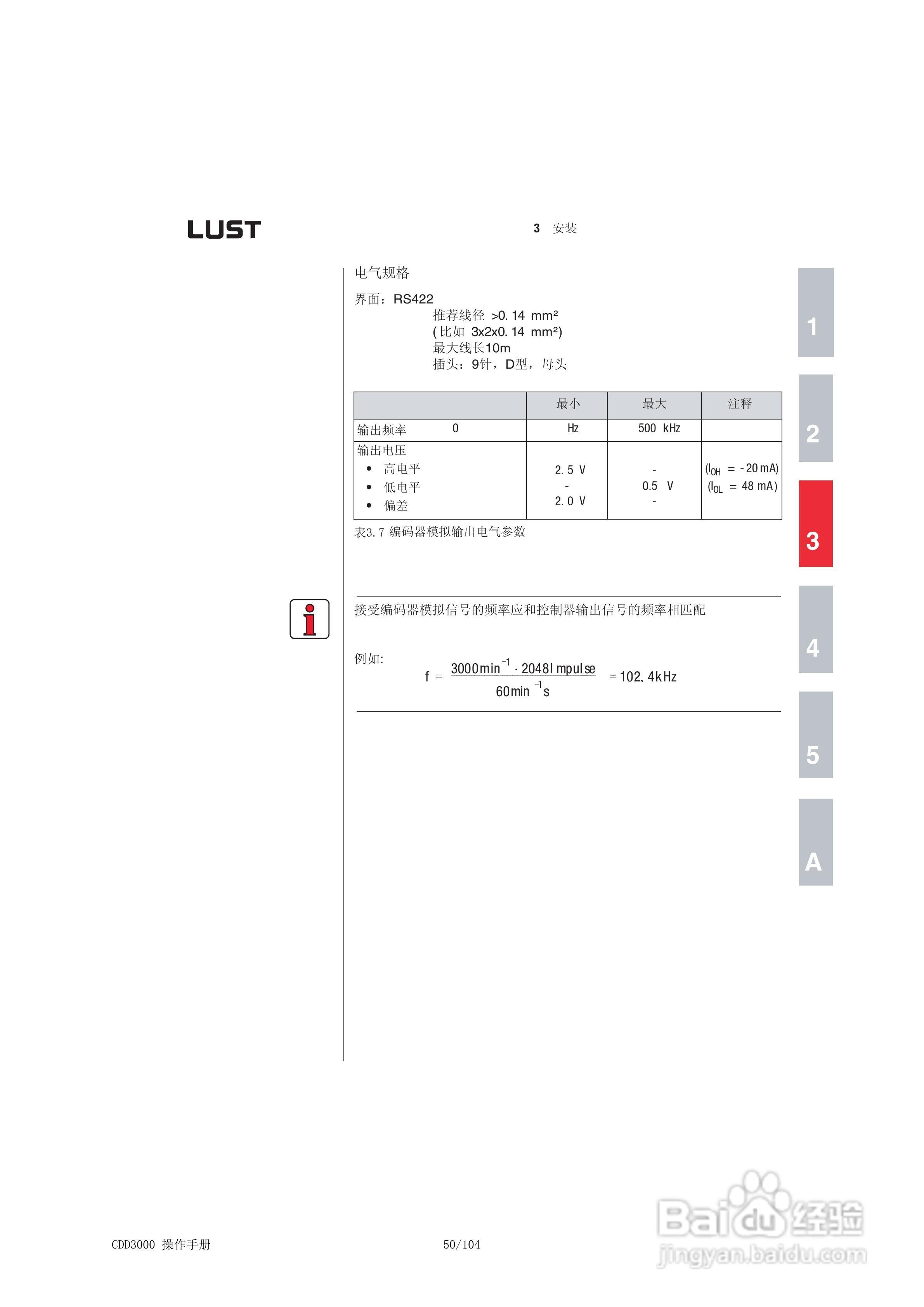 Lust路斯特CDD3000伺服驱动器操作手册:[5]