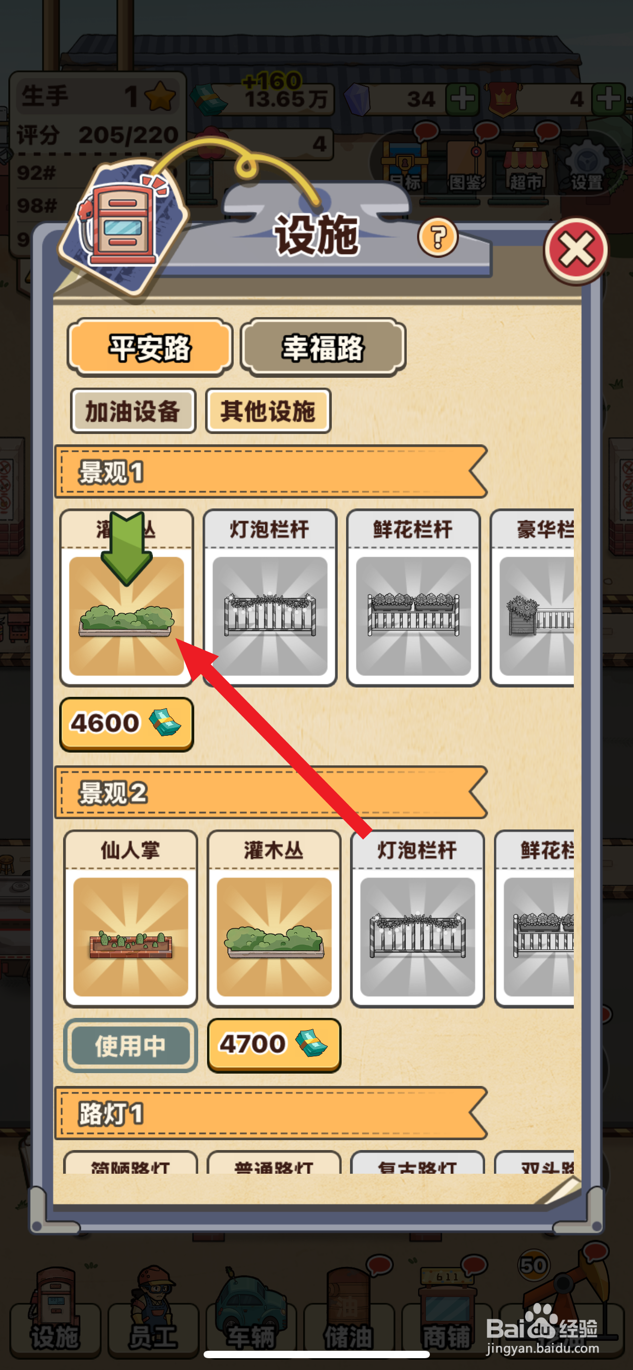 平安加油站在哪解锁灌木丛