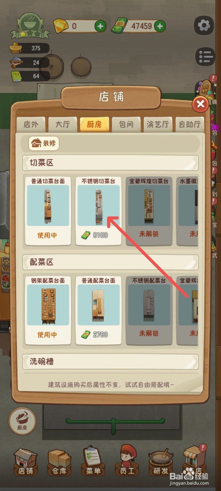 幸福路上的火锅店怎么解锁不锈钢切菜台面