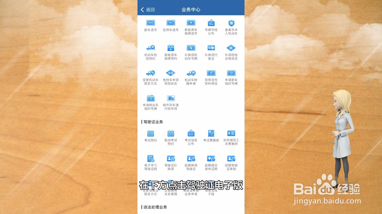机动车驾驶证电子版怎么申请