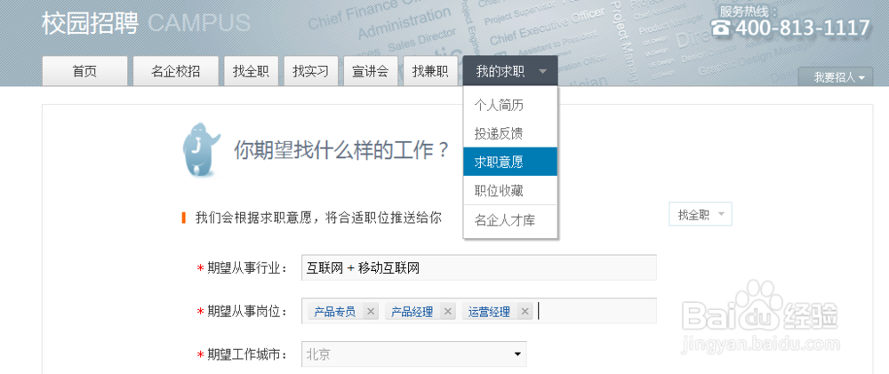 大街网上如何订阅职位
