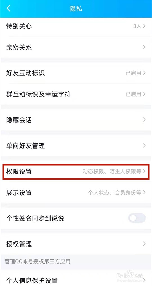 qq空间如何设置半年可见