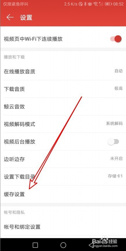 网易云音乐app怎么清除图片与歌词缓存