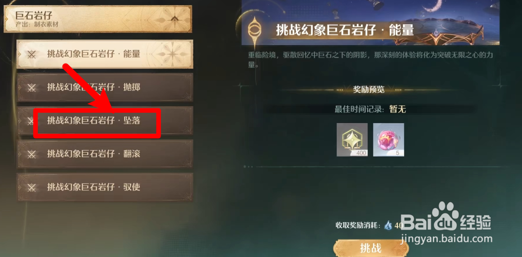 无限暖暖磐岩晶石坠落获取攻略