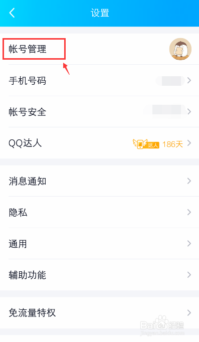 手机qq怎么隐身登录