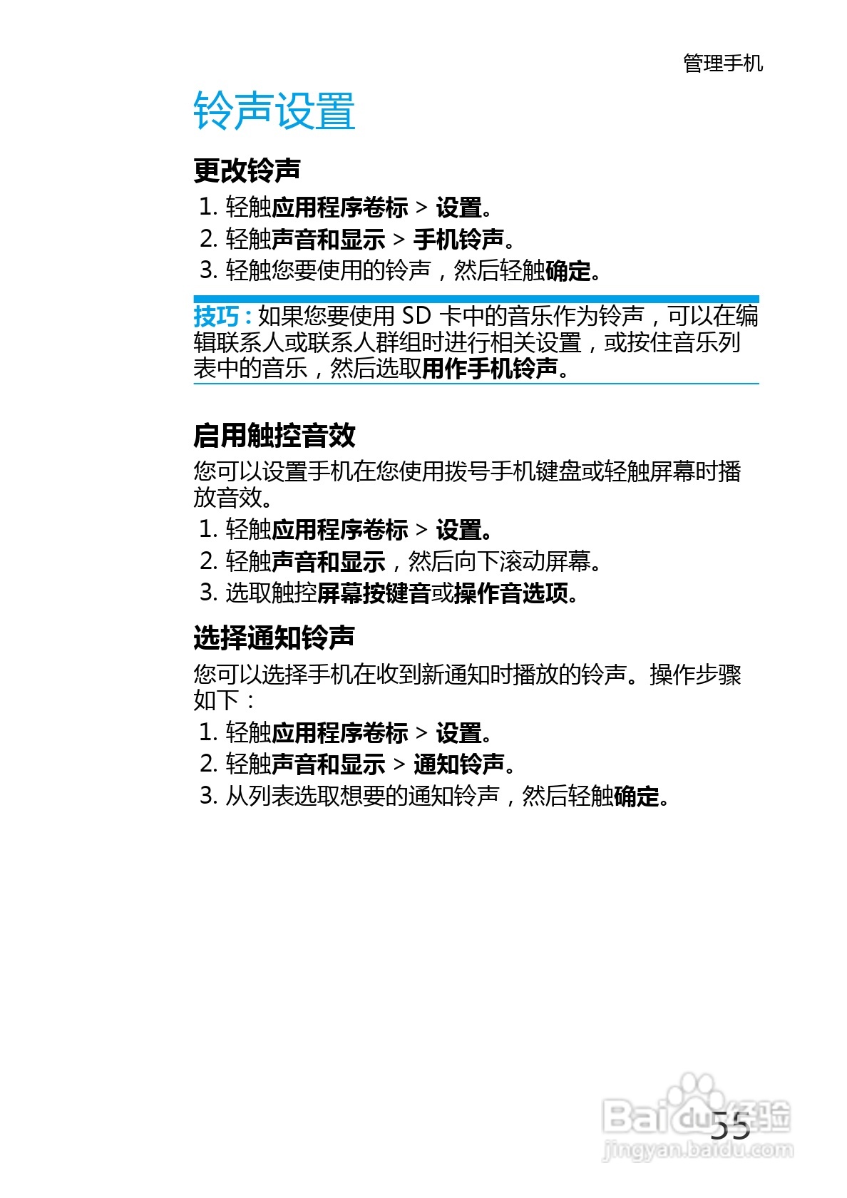 华为U8220手机使用说明书:[7]