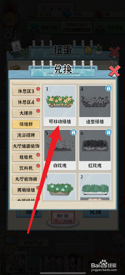 浴场之王怎么获得可移动绿植