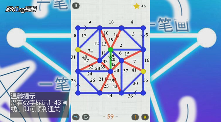 如何通关一笔画世界2第59关