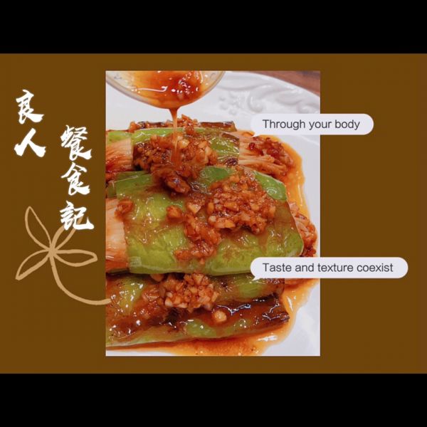 虎皮尖椒金针菇卷